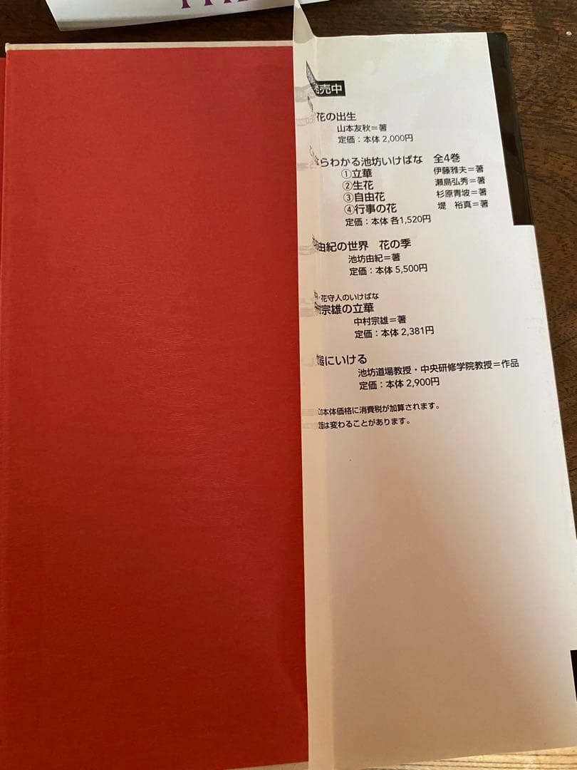 池坊 華道 生け花本 中村宗雄の立華 柴田英雄立華作品集 - メルカリ