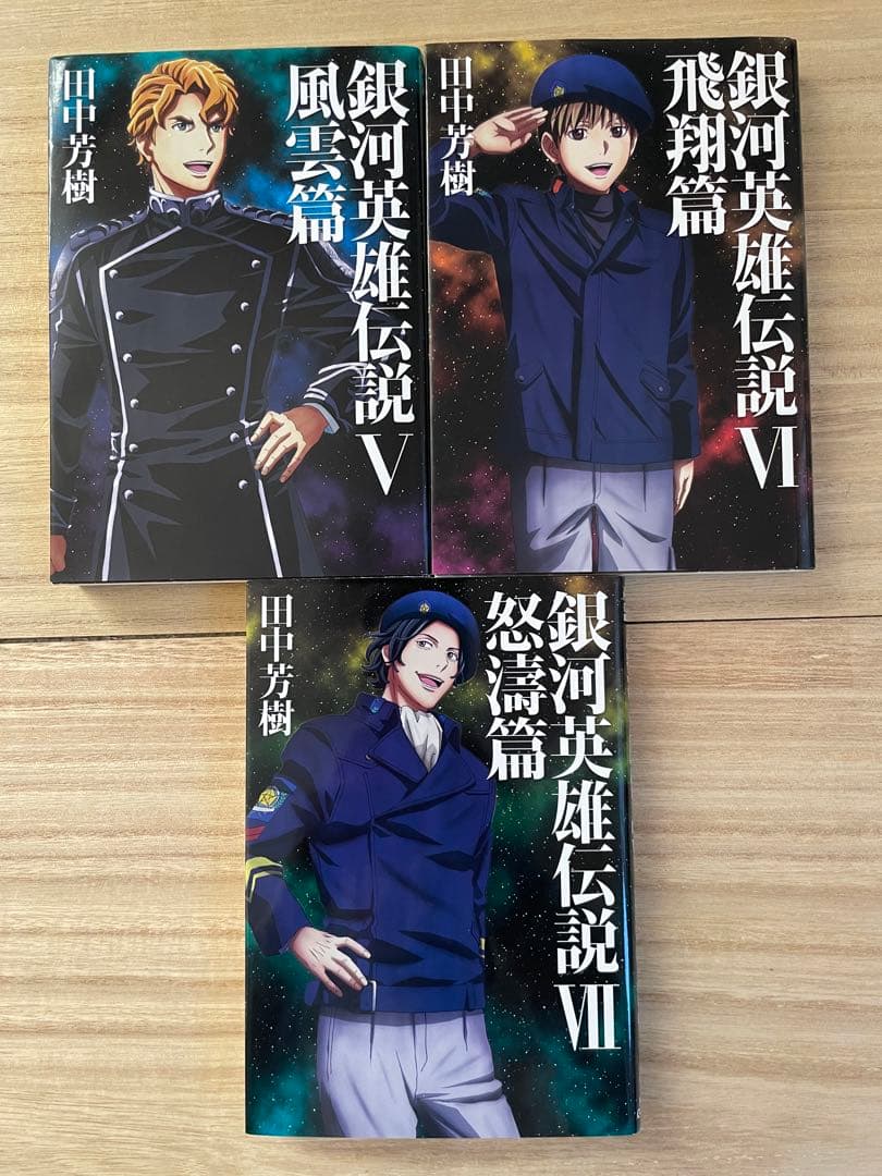 小説 銀河英雄伝説 1〜7巻セット マッグガーデン版 - メルカリ