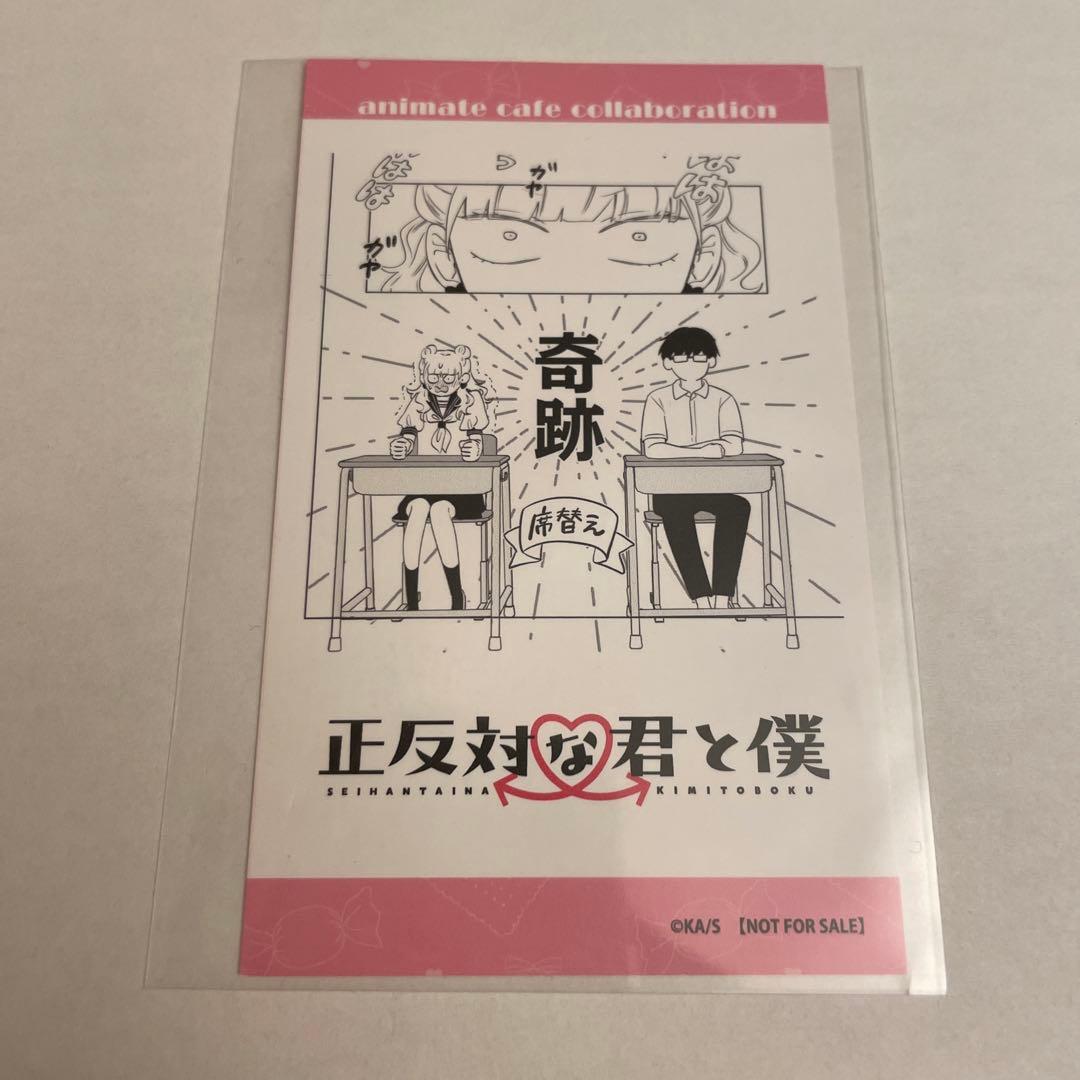 正反対な君と僕 谷 鈴木 アニメイトカフェ 特典 イラストカード - メルカリ