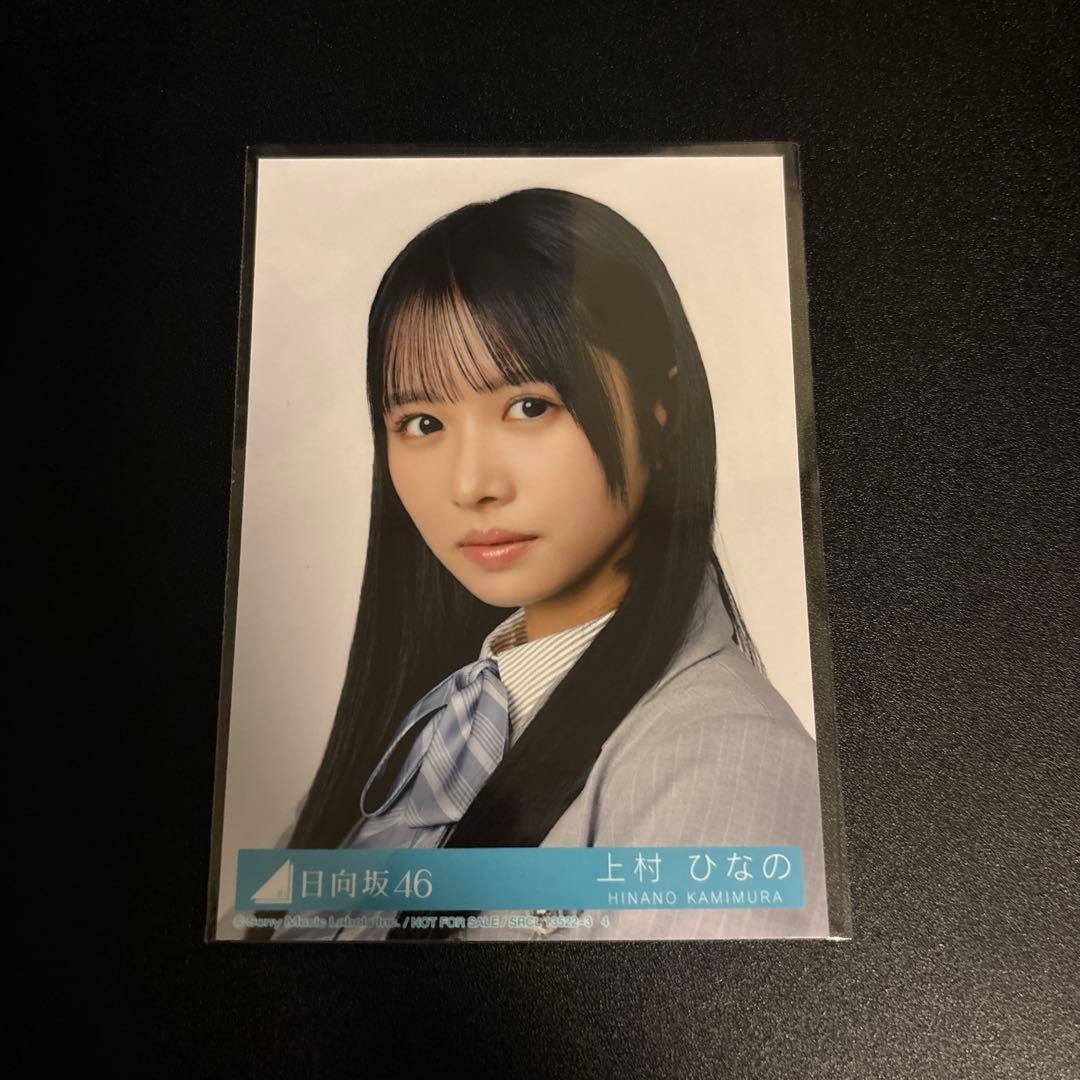 日向坂46 16th クリフハンガー 封入生写真 上村ひなの ヨリ - メルカリ