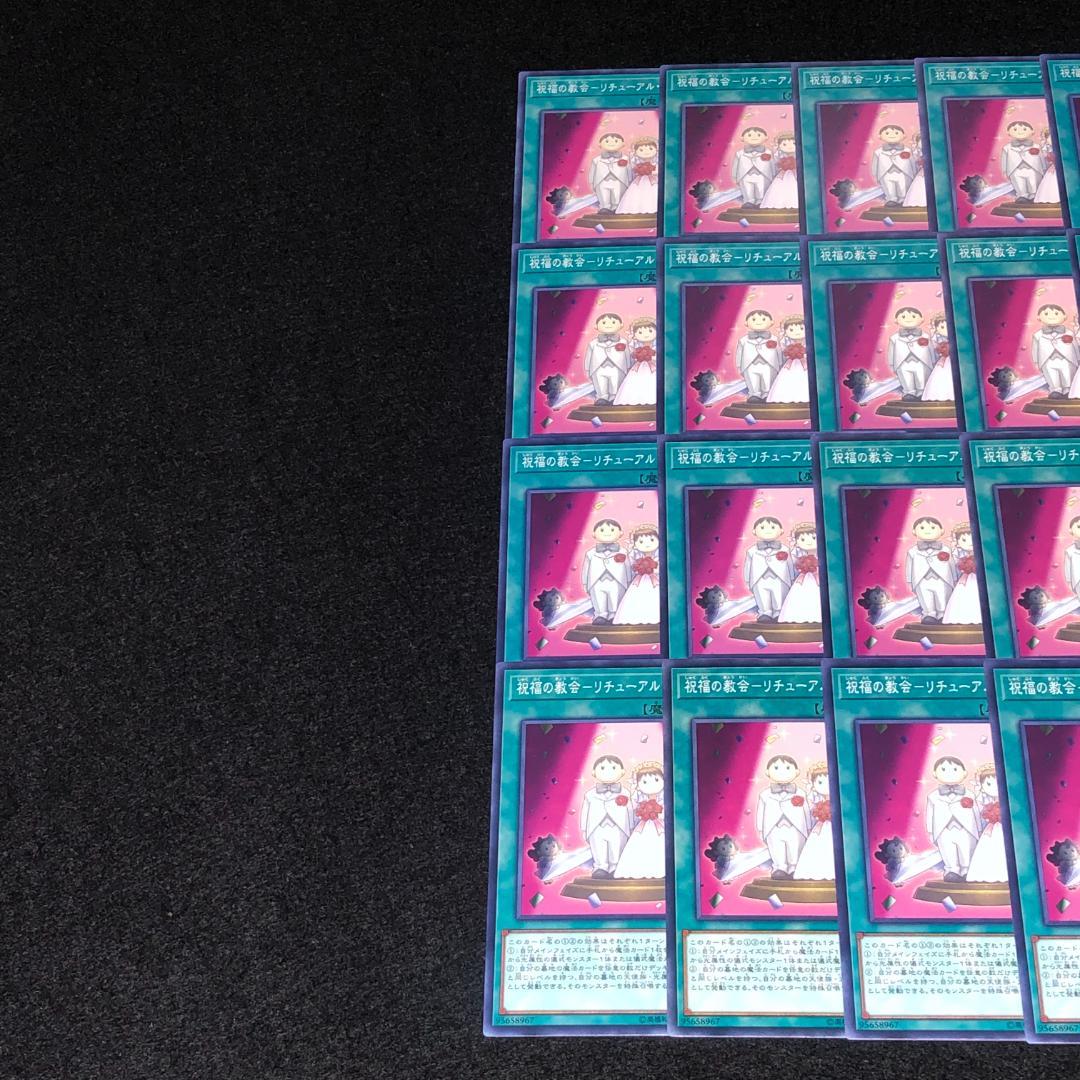 No.8477 遊戯王 祝福の教会-リチューアル・チャーチ - メルカリ