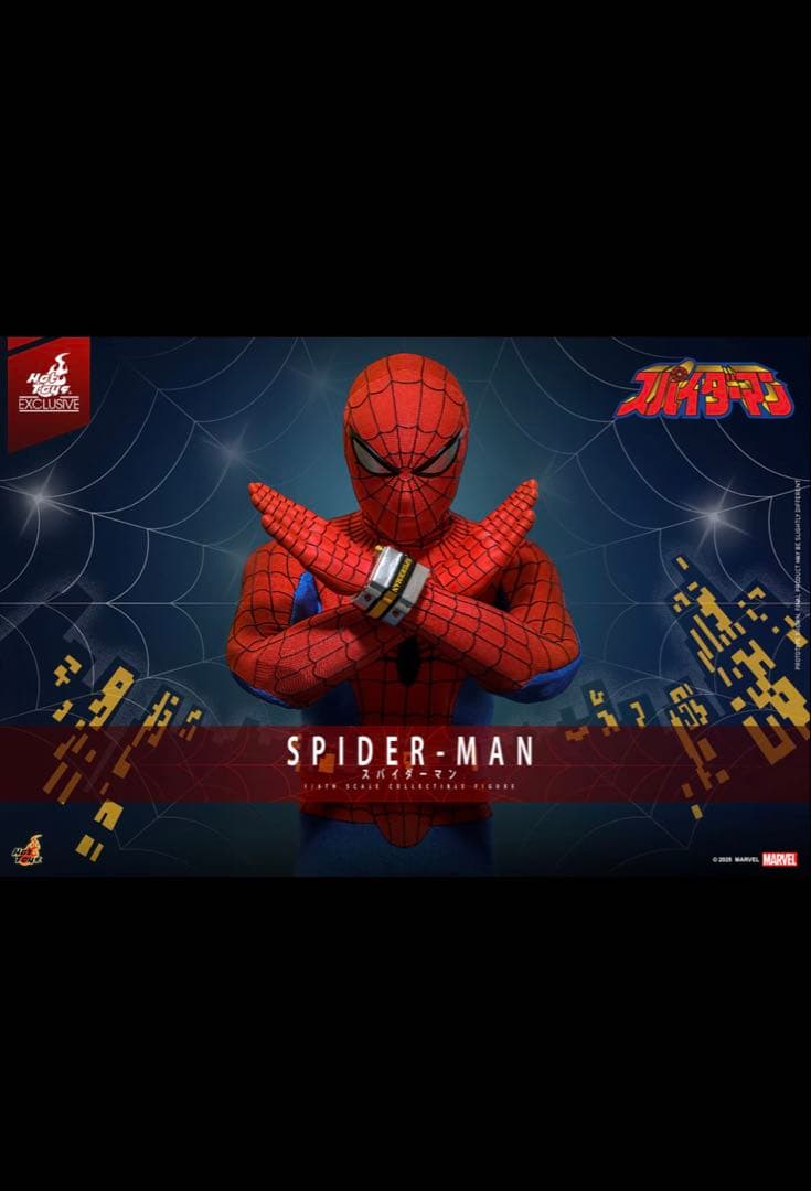 ホットトイズ スパイダーマン（日本版テレビシリーズ）　フィギュア　東映 テレビ・マスターピース】『スパイダーマン（日本版テレビシリーズ