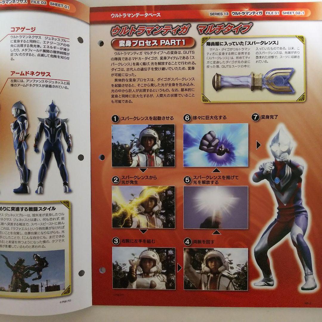 ウルトラマン」オフィシャルデータファイルNo.88（美品・2011年