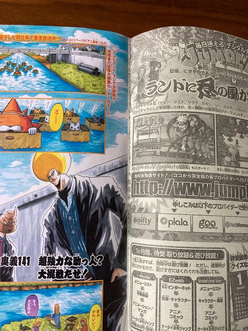 週刊少年ジャンプ 2004年 8号 ジョジョ スティールボールラン 表紙