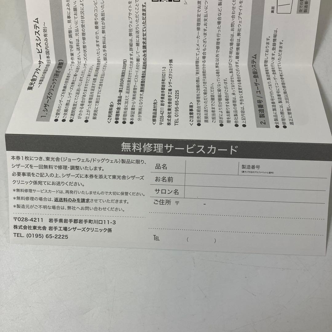【中古】 JOEWELL ジョーウェル セニングシザー CST-30/15
