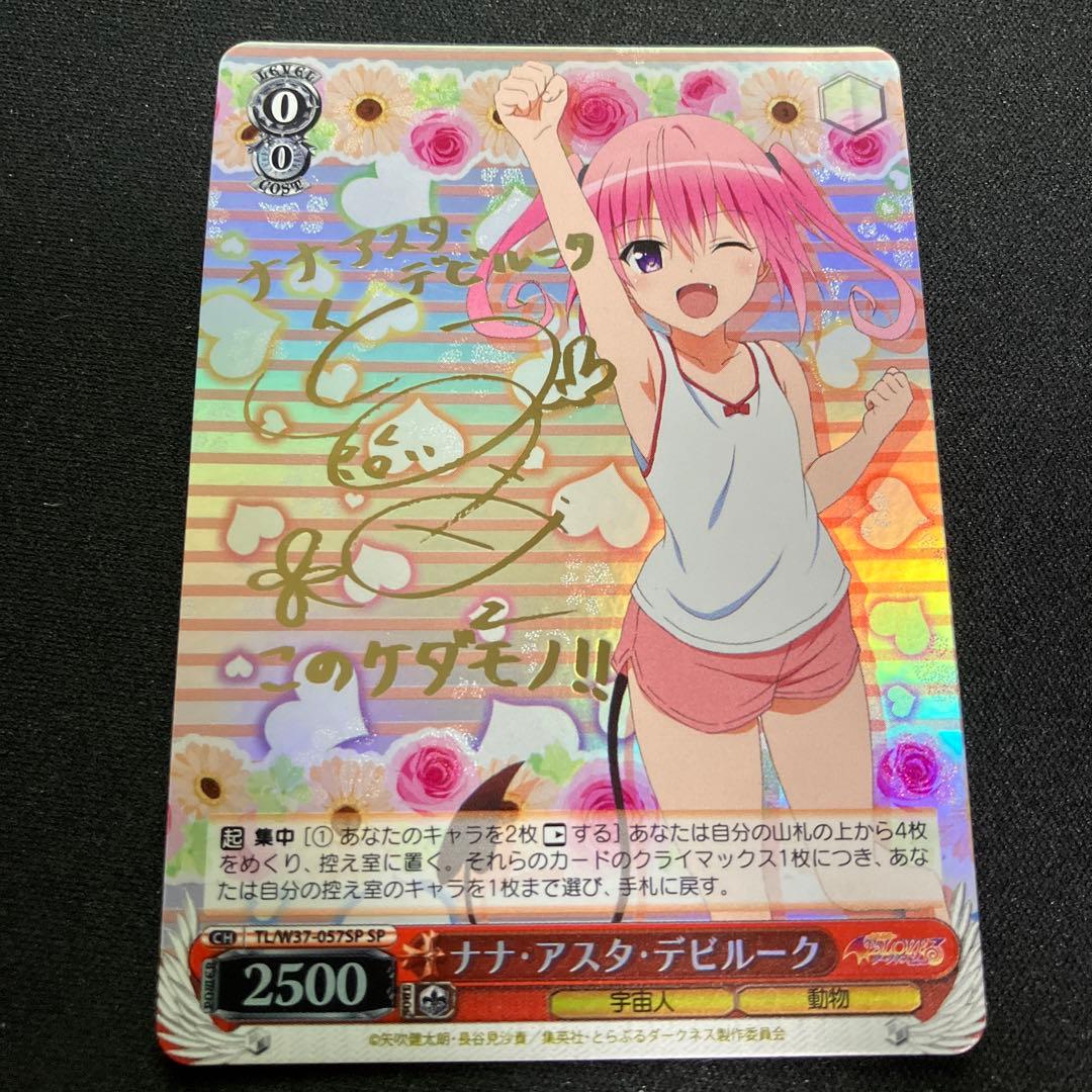 ヴァイスシュヴァルツ　ナナ・アスタ・デビルーク　SP サイン WS】※プレイ用特価品※ナナ・アスタ・デビルーク(サイン)【SP】TL/W37