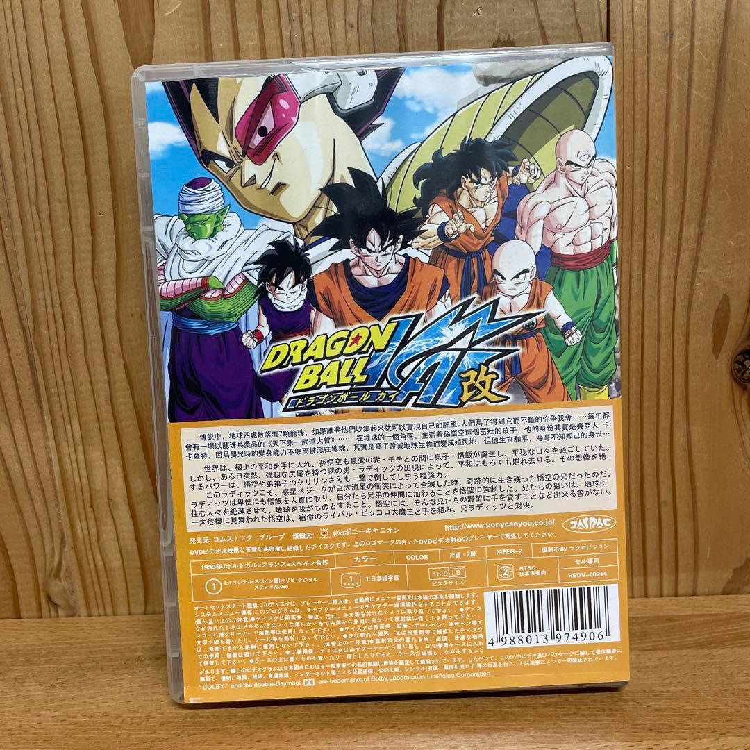 ドラゴンボール改 サイヤ人・フリーザ編 DVD BOX 輸入正規品 - メルカリ