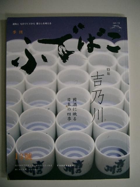 ふでばこ 13号 「吉乃川　 國酒に映る日本の四季」 ふでばこ 13号 「吉乃川 國酒に映る日本の四季」 – 白鳳堂 - 公式