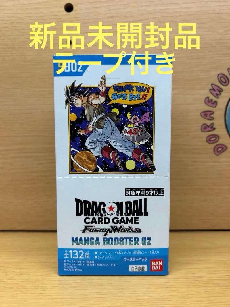 マンガブースター　MANGA BOOSTER 02 抽選販売】ドラゴンボールスーパーカードゲーム FW MANGA BOOSTER 02