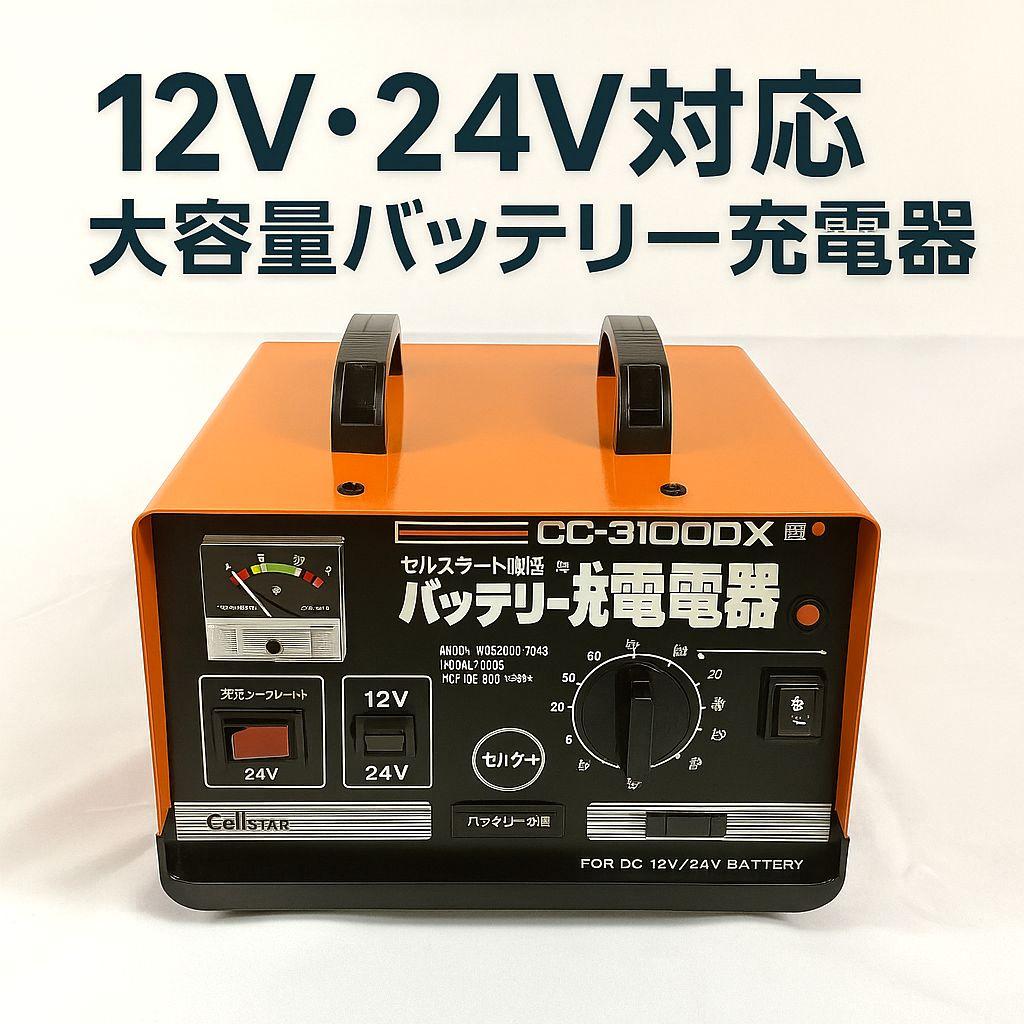 美品】12V/24V対応 バッテリー充電器 セルスタート付 - メルカリ
