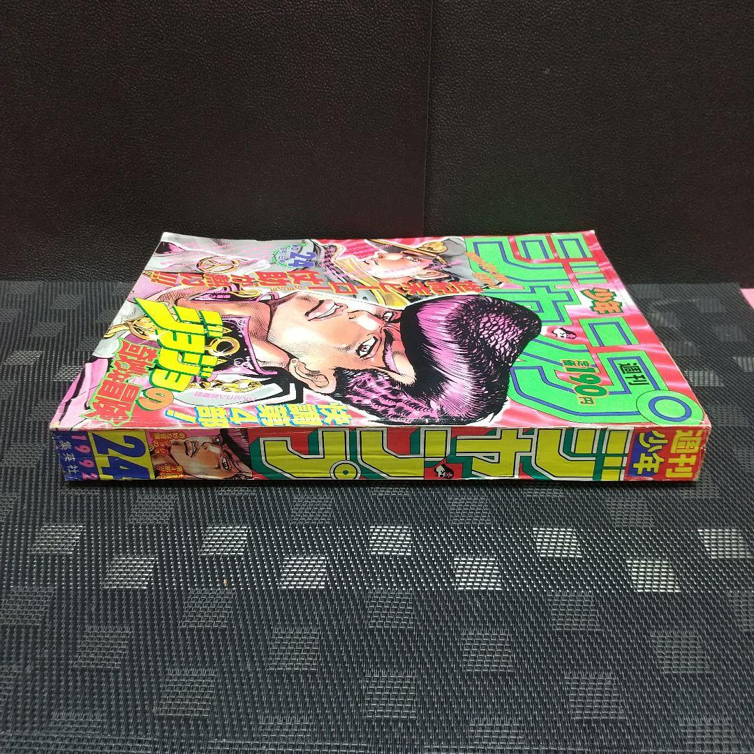週刊少年ジャンプ 1992年24号※ジョジョの奇妙な冒険 表紙※花の慶次
