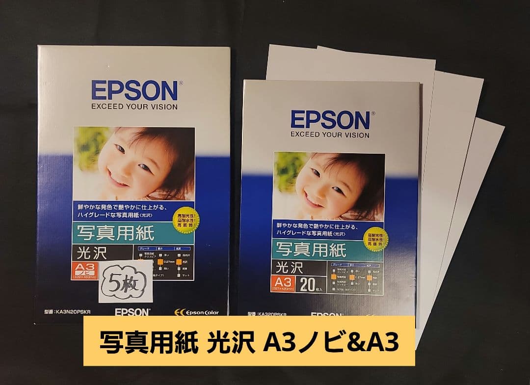 EPSON 「光沢写真用紙」A3× 23枚 + A3ノビ5枚 - メルカリ