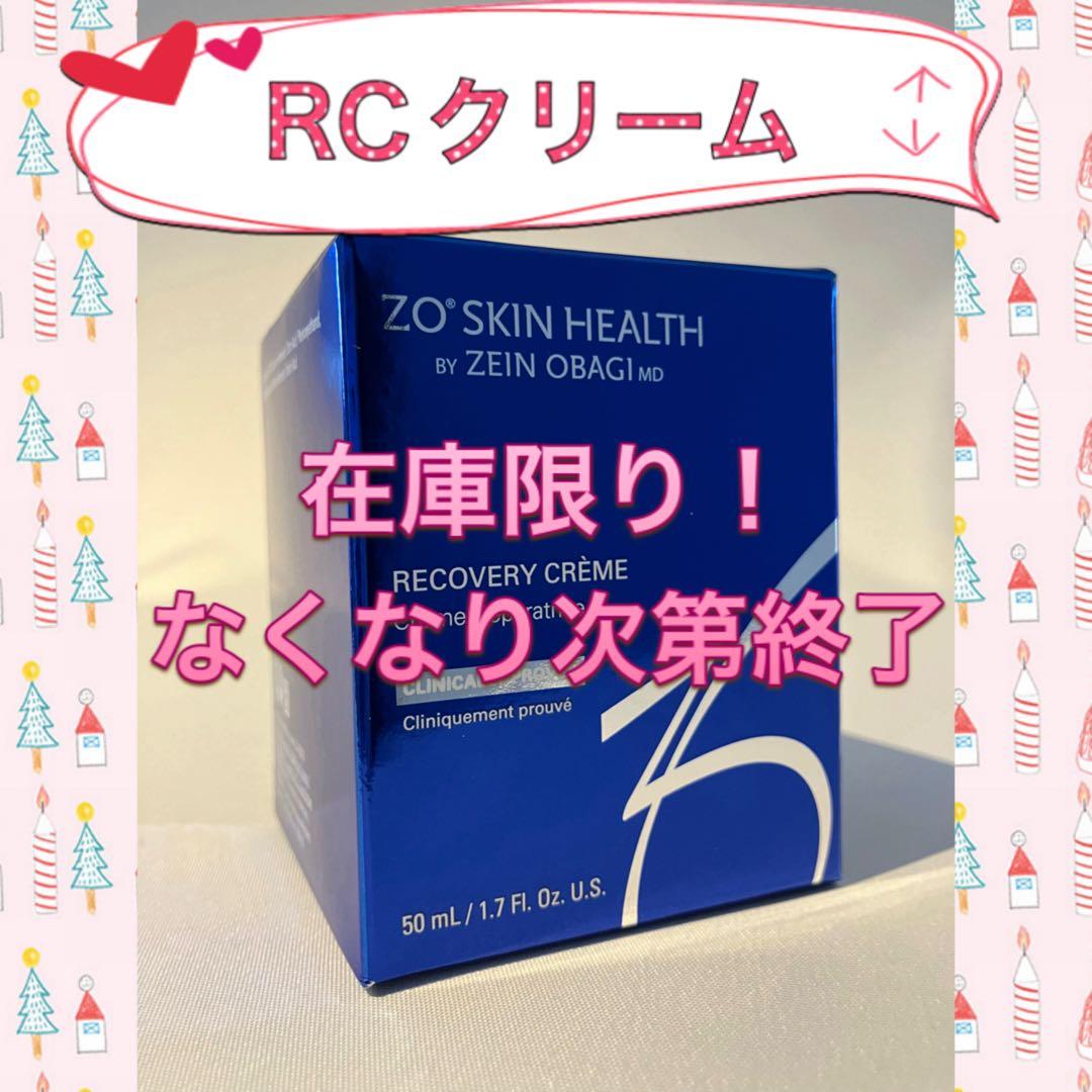 ゼオスキン 新品 RCクリーム ゼオスキンヘルス RCクリーム 通販 - X CLINIC online