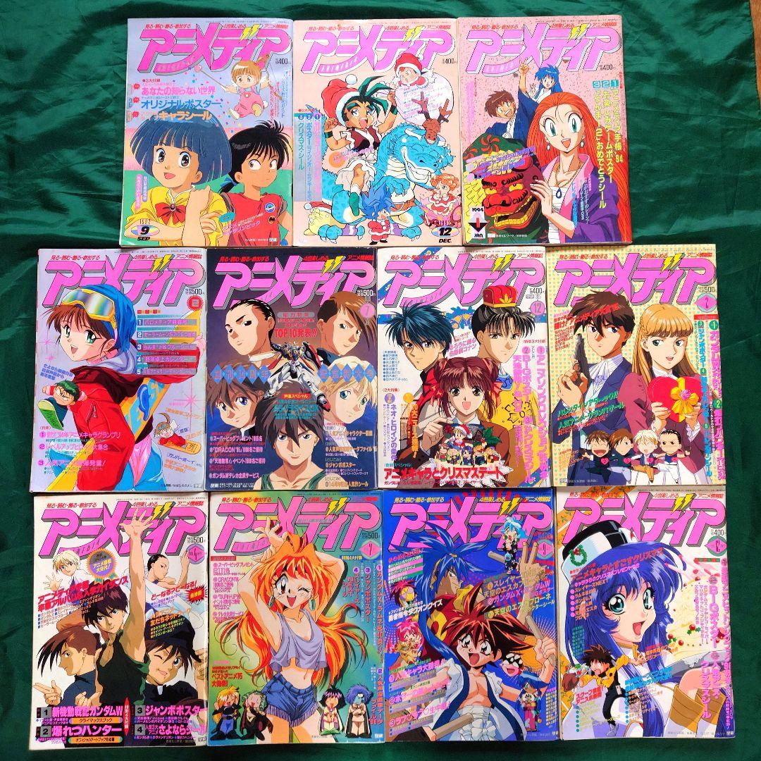 「アニメディア」90年代バックナンバー 11冊 アニメディア」90年代バックナンバー 11冊 - メルカリ