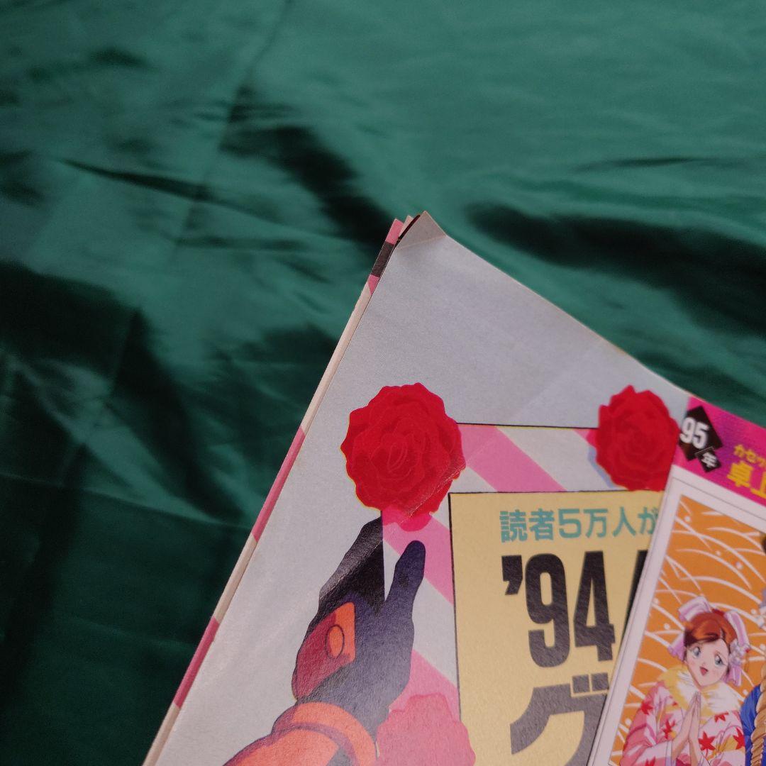 アニメディア」90年代バックナンバー 11冊 - メルカリ