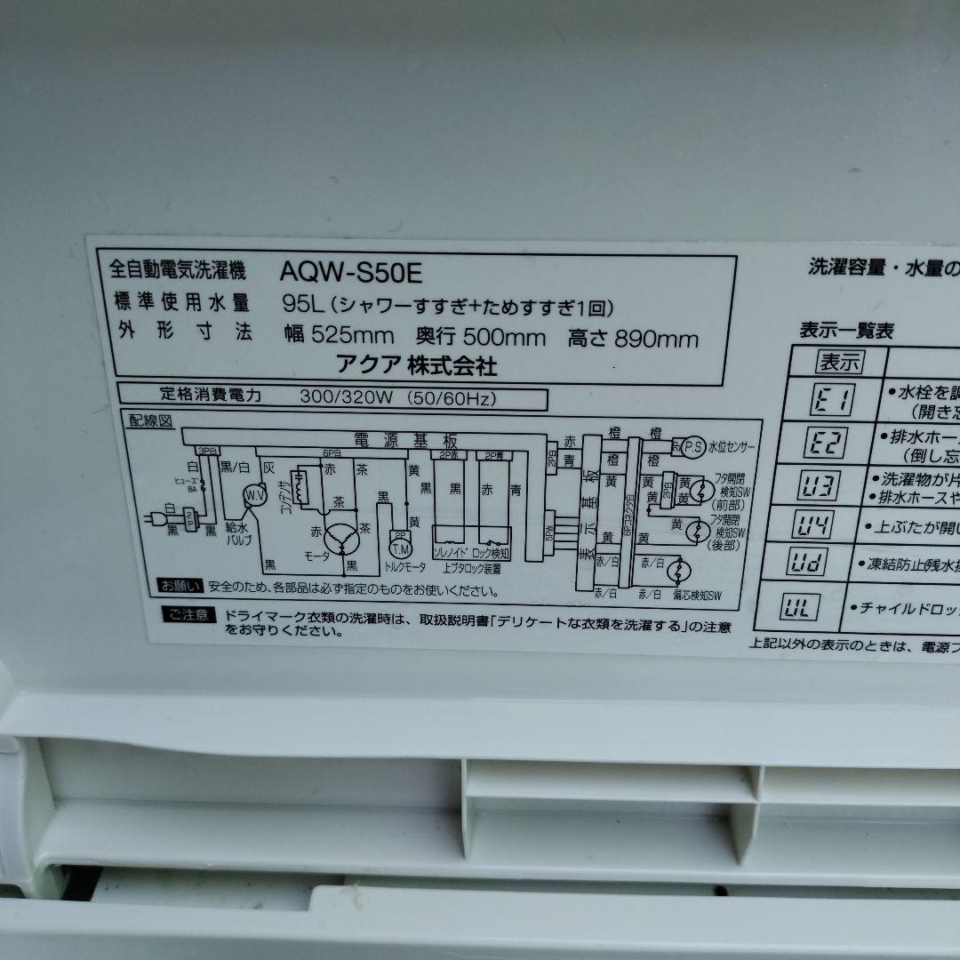 送料込　激安　洗濯機 AQW-S50E 5.0kg