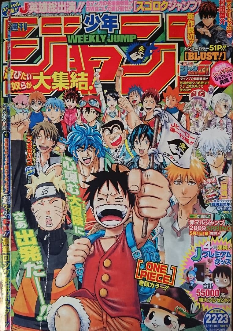 週刊少年ジャンプ2009年22・23合併号 - メルカリ