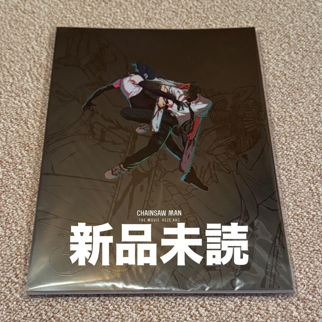 新品未読 チェンソーマン レゼ編 劇場 パンフレット - メルカリ