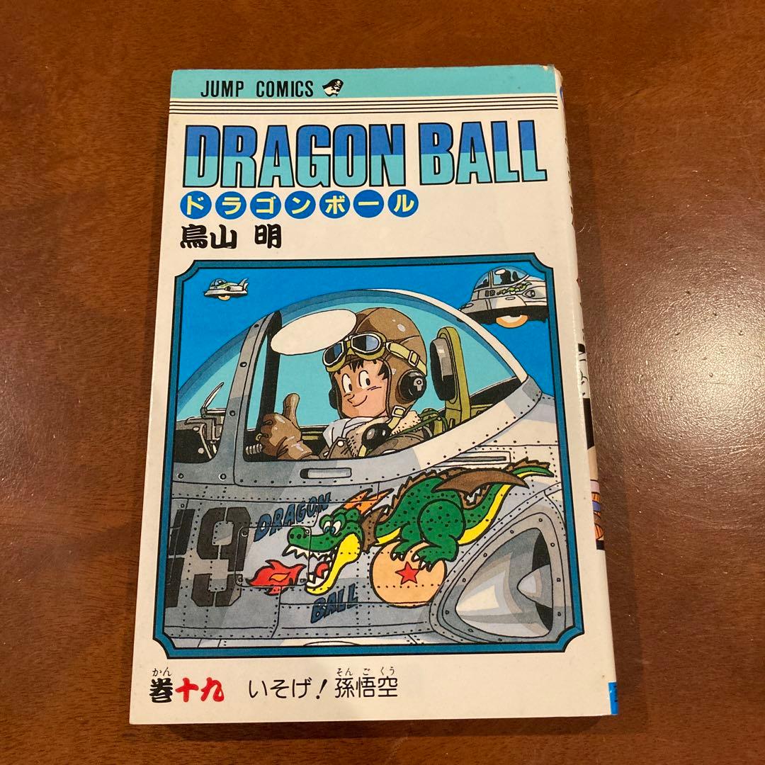 初版 ドラゴンボール 19巻 鳥山明 ジャンプ DRAGONBALL - メルカリ