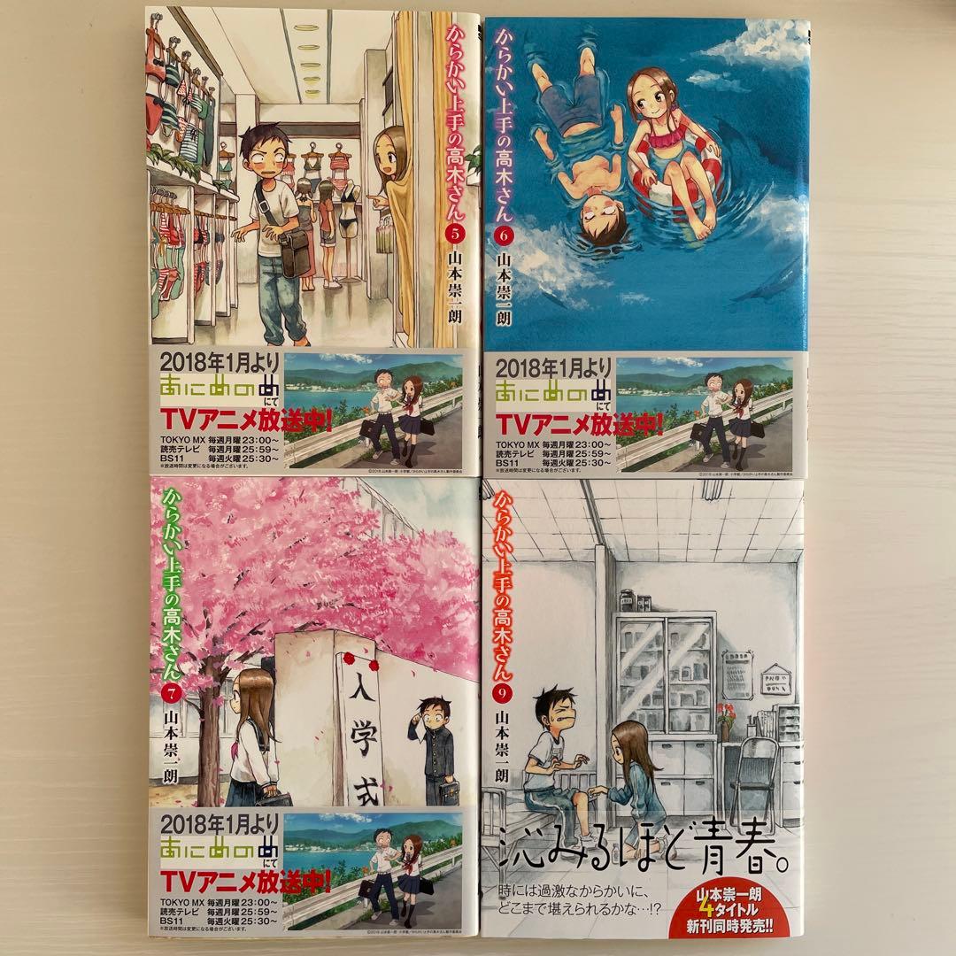 特典付き】からかい上手の高木さん・からかい上手の元高木さん 10冊