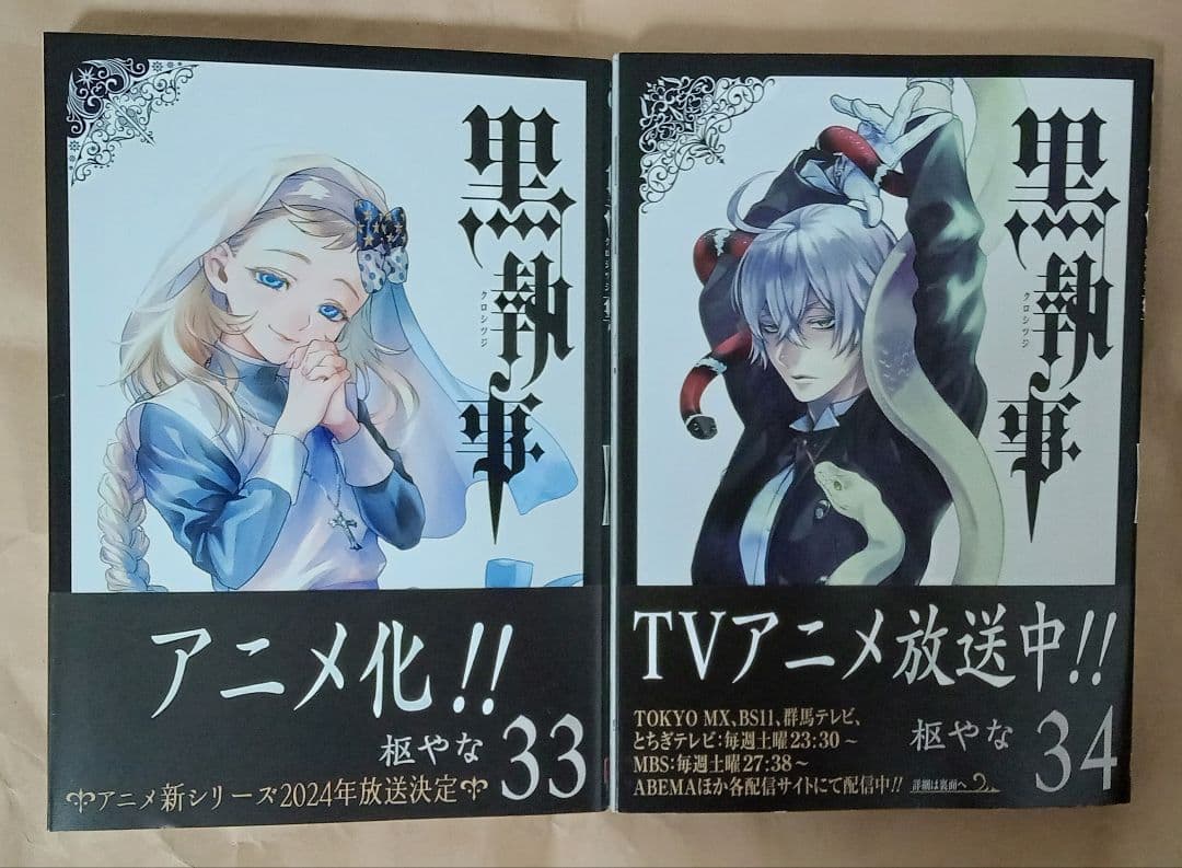 黒執事 全巻セット 34巻有 - メルカリ