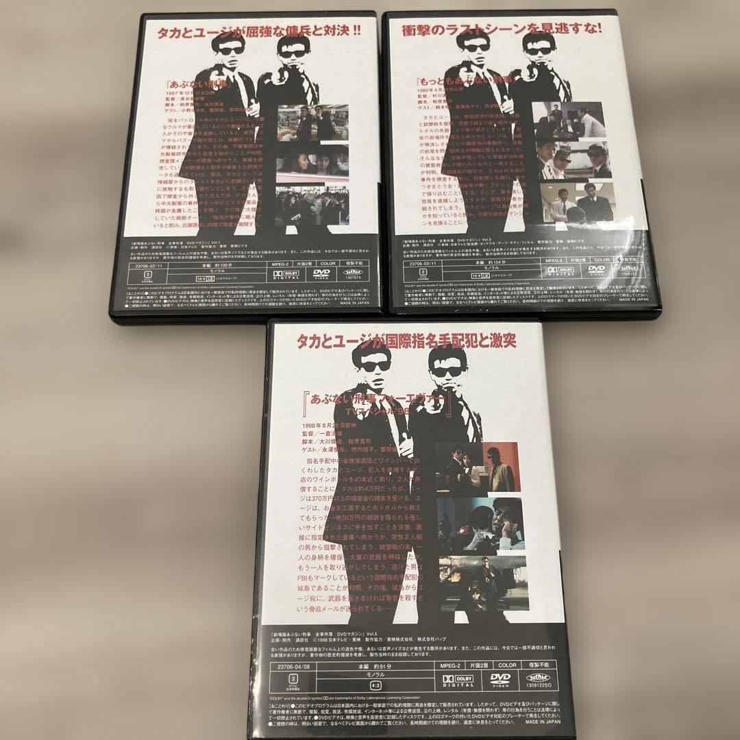 劇場版 あぶない刑事 全事件簿 DVDマガジン 1・3・5 セット - メルカリ