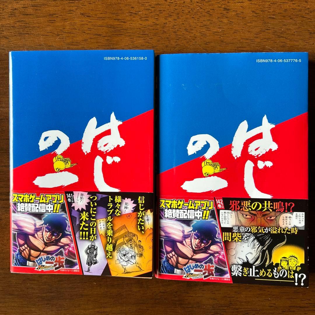 はじめの一歩 141巻 142巻 セット - メルカリ