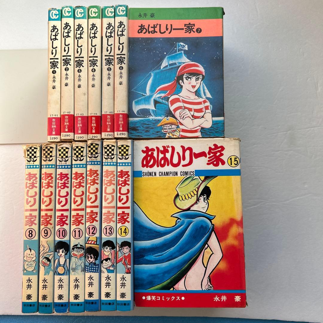 永井豪 あばしり一家 文庫＋単行本 変則全15巻 セット - メルカリ