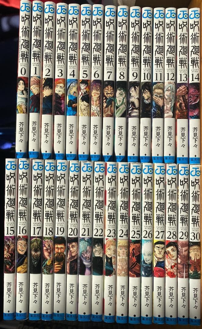 呪術廻戦 全31巻セット 全帯付 呪術廻戦 全31巻セット 呪術廻戦 全31巻