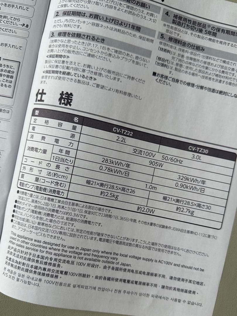 象印 CV-TZ30-WA 電気ポット 3.0L