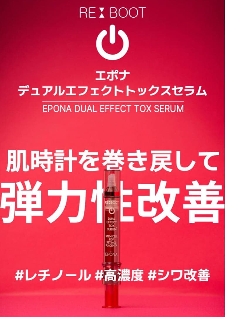 エポナ デュアルエフェクトトクスセラム / 12ml 美容液 - メルカリ