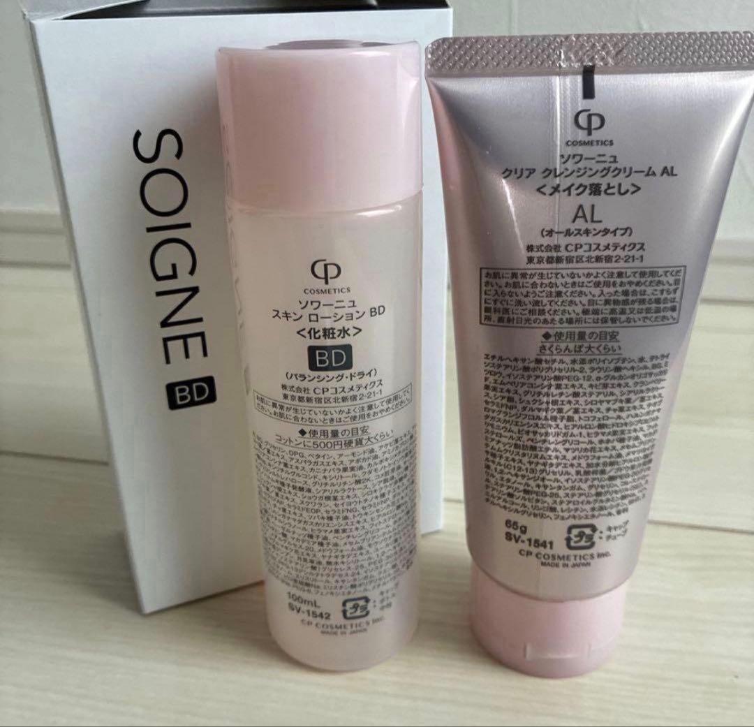 CPコスメティクス⭐︎SOIGNE ソワーニュ⭐︎ローション & クレンジング
