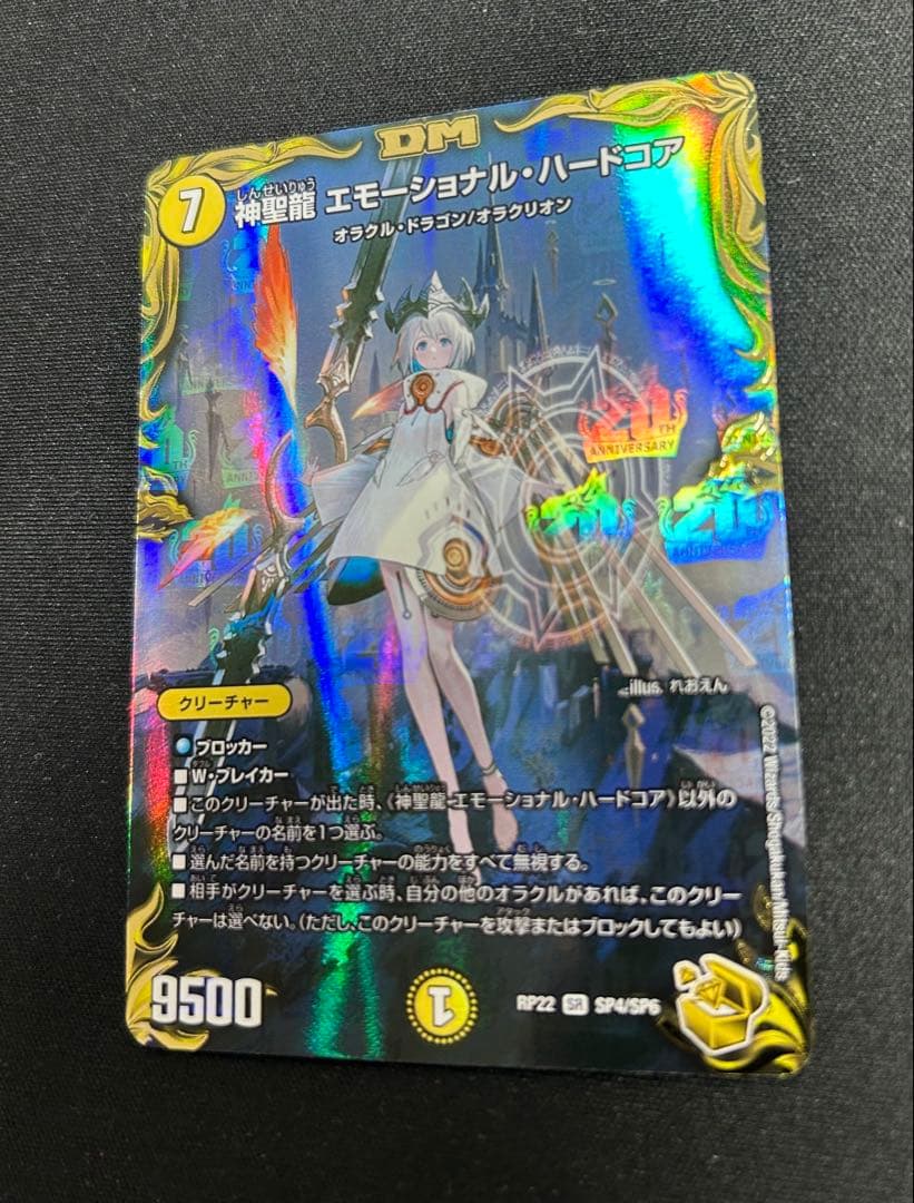 神聖龍エモーショナルハードコア　金トレジャー 神聖龍 エモーショナル・ハードコア(20th金トレジャー) 1枚の通販