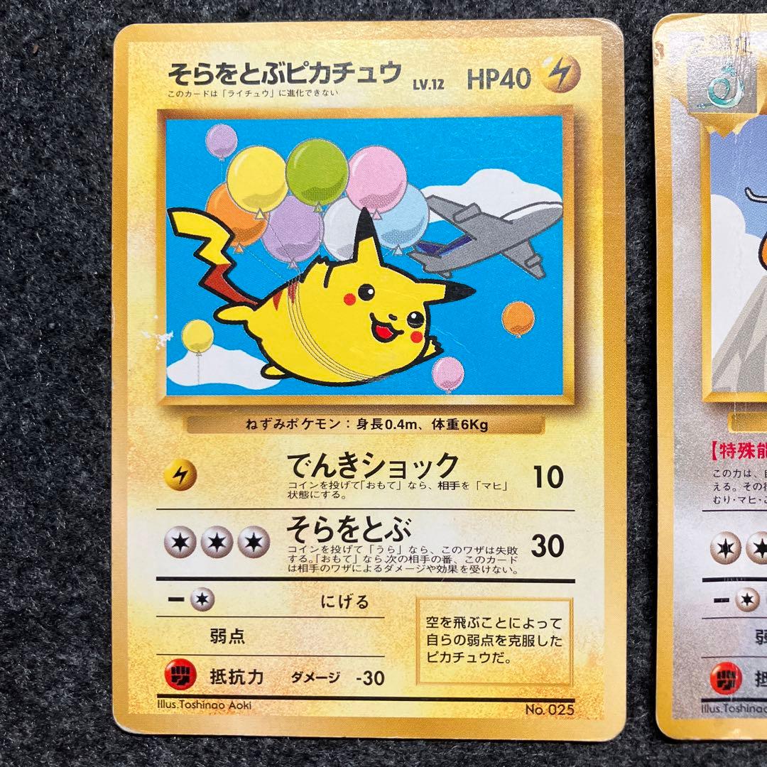 旧裏 ポケモンカード そらをとぶピカチュウ カイリュー ANA プロモ