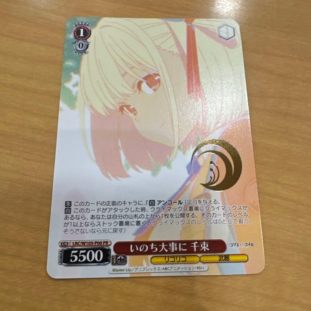 ヴァイスシュヴァルツ いのちを大事に 千束PR ヴァイスシュヴァルツ いのちを大事に 千束PR ヴァイスシュヴァルツ