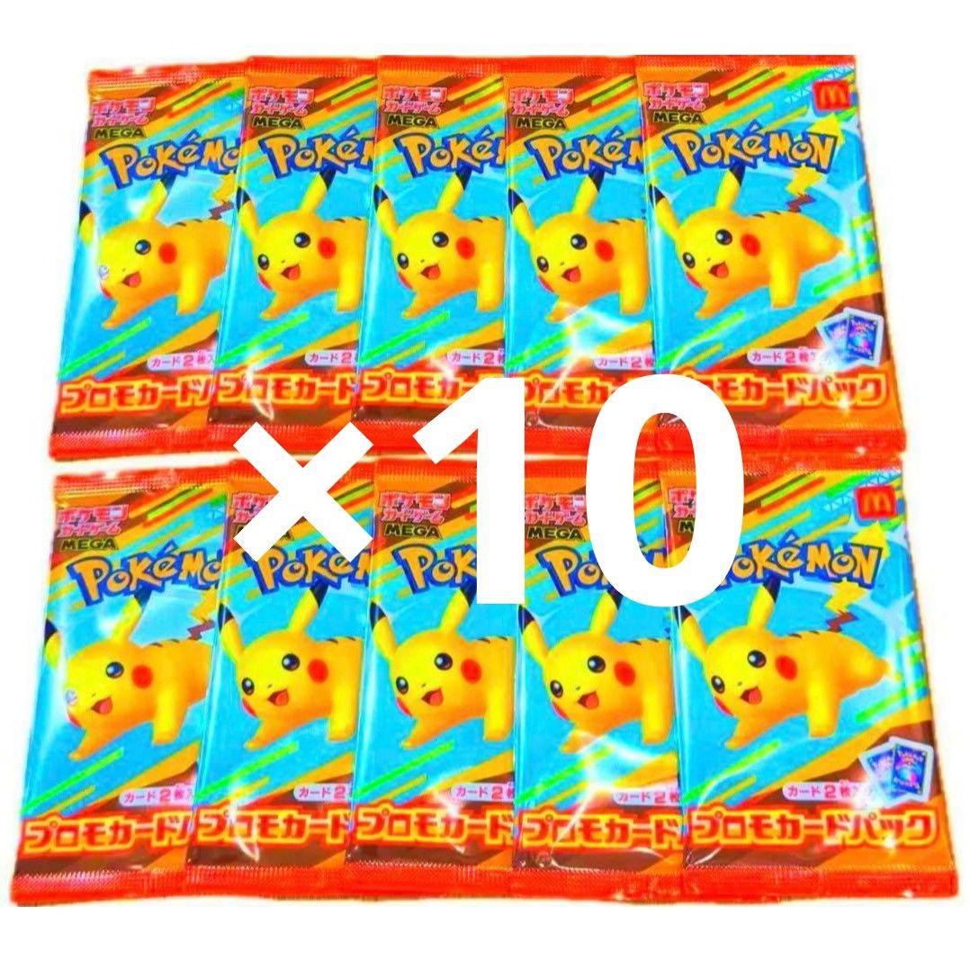 ポケモンカードゲーム マクドナルド プロモカードパック 計10点