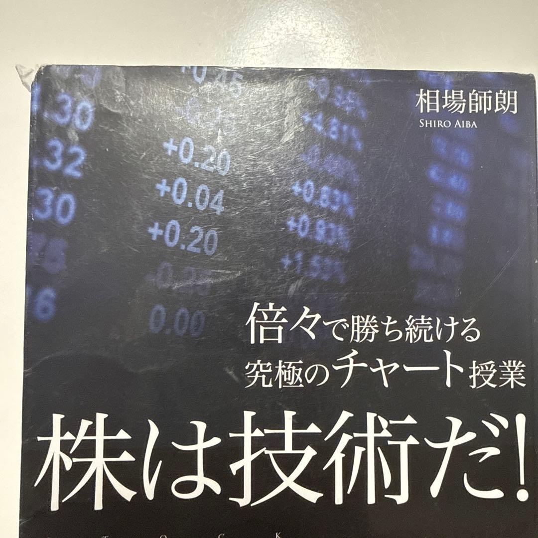 配送料無料未開封DVD３巻セット株は技術だ! : 倍々で勝ち続ける究極のチャート