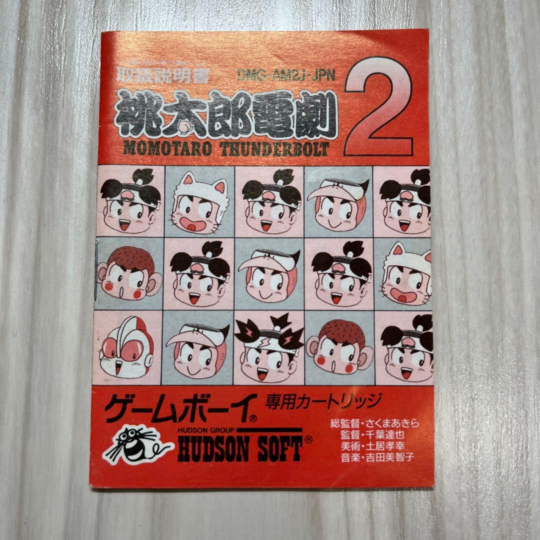 桃太郎電劇2 - メルカリ