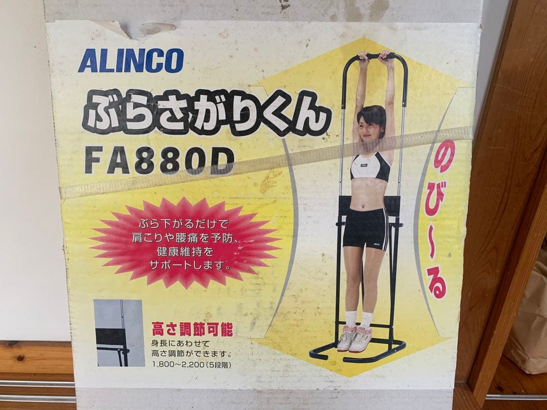 アルインコ ぶら下がり健康器 ぶらさがりくん FA880D - メルカリ