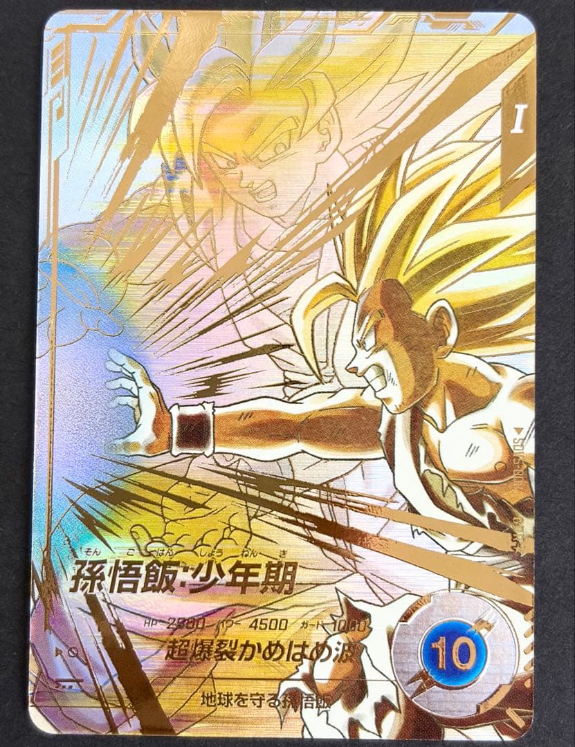 ドラゴンボール スーパーダイバーズ 孫悟飯少年期 SDV5-008 パラレル