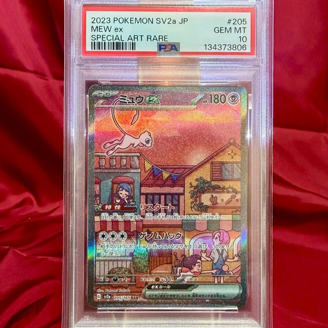 連番 PSA10】リザードンex ミュウex SAR「ポケモンカード151」 - メルカリ