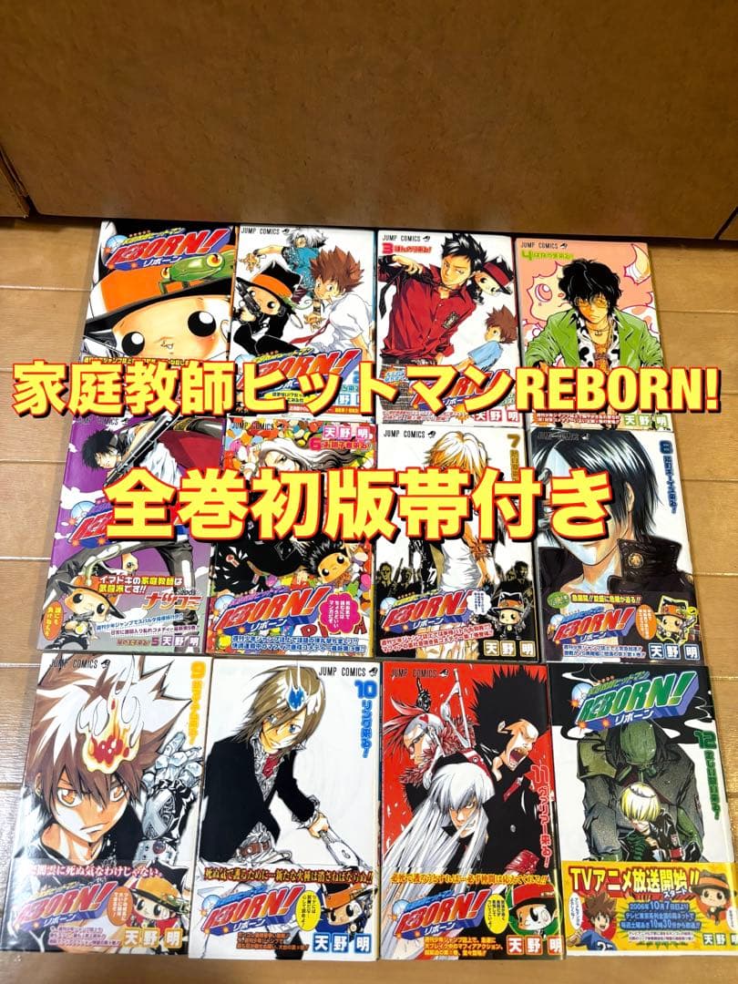 家庭教師ヒットマンREBORN! 全巻初版帯付き 全巻初版・全巻帯あり】家庭教師ヒットマンREBORN 隠し弾 セット