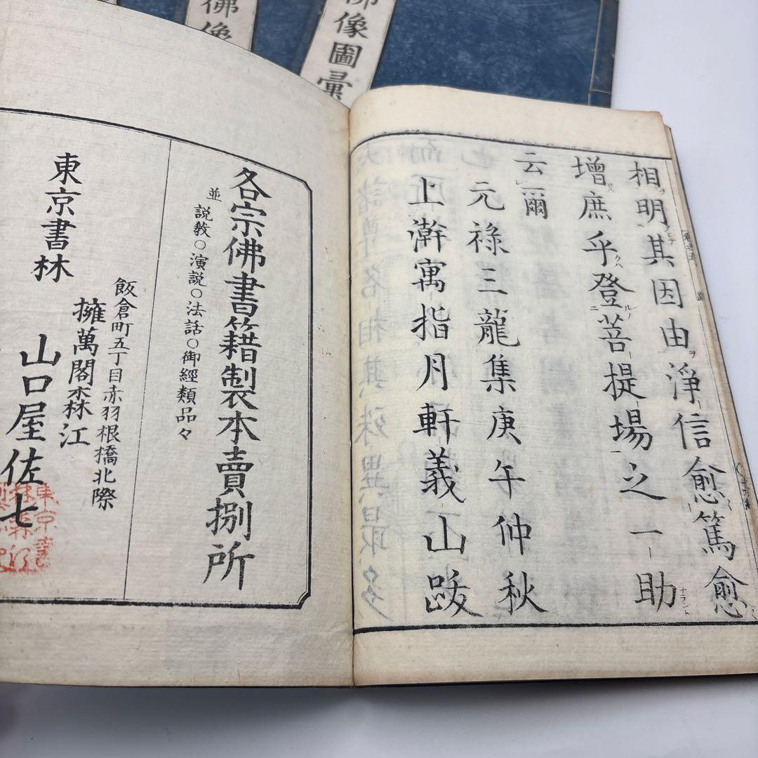 増補諸宗 仏像図彙 全5冊揃い古い書本 - メルカリ