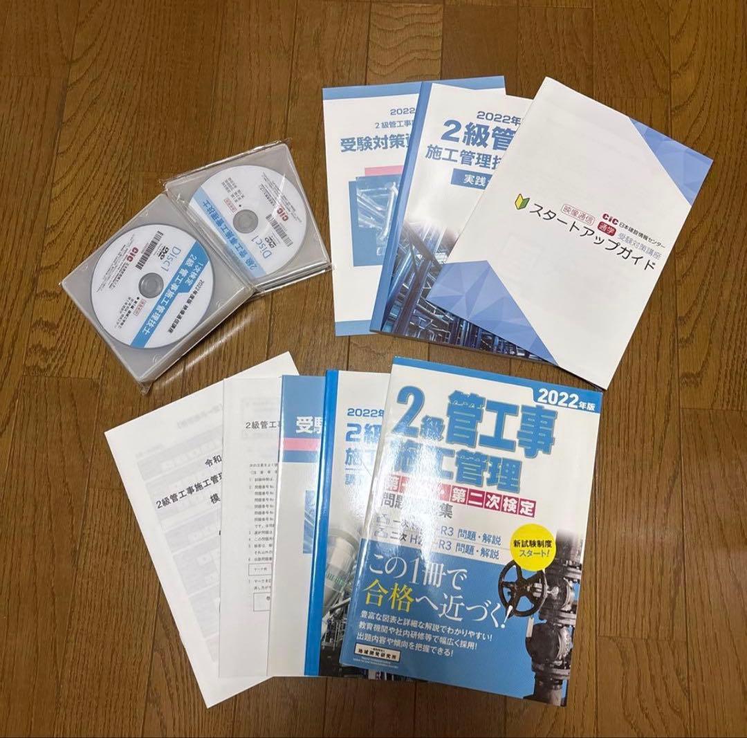 2022年度 2級管工事施工管理技士試験 DVD - whittiercityguide.com 日本