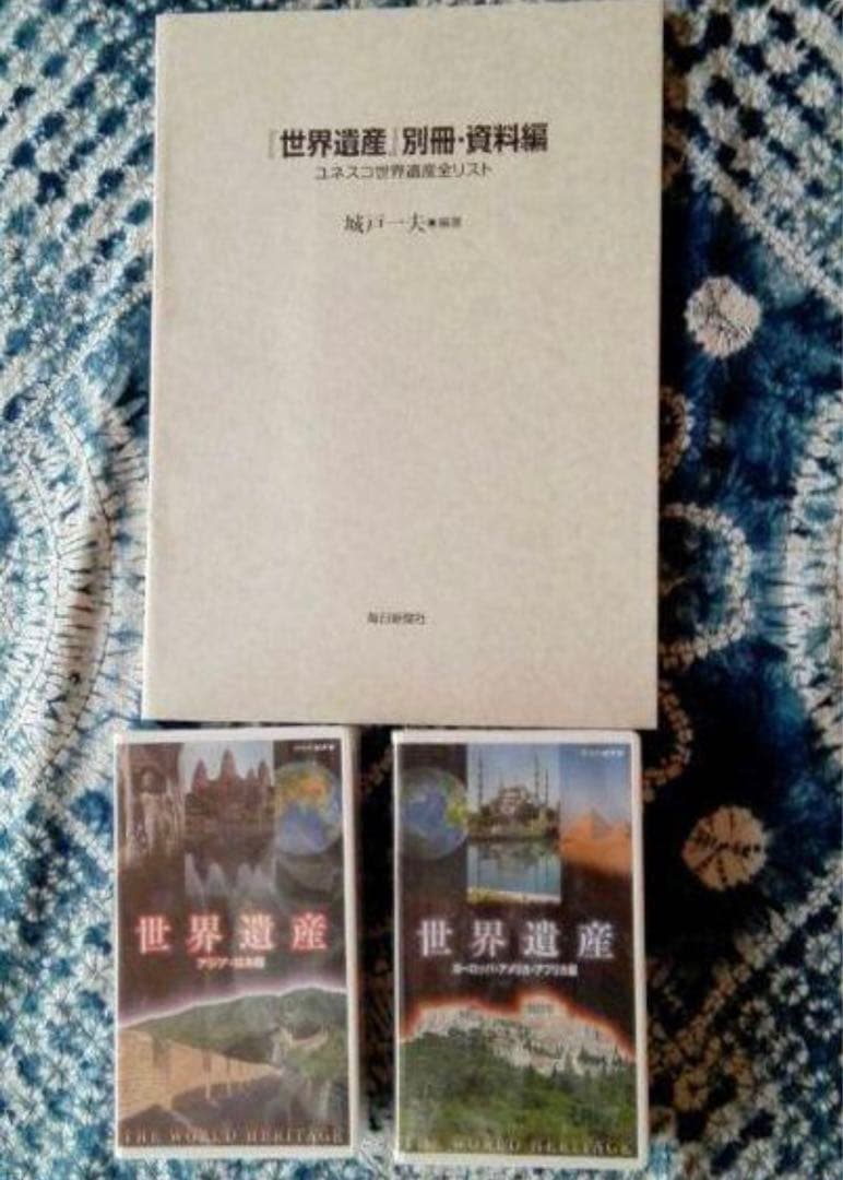 ②世界遺産 毎日新聞 美品 写真集