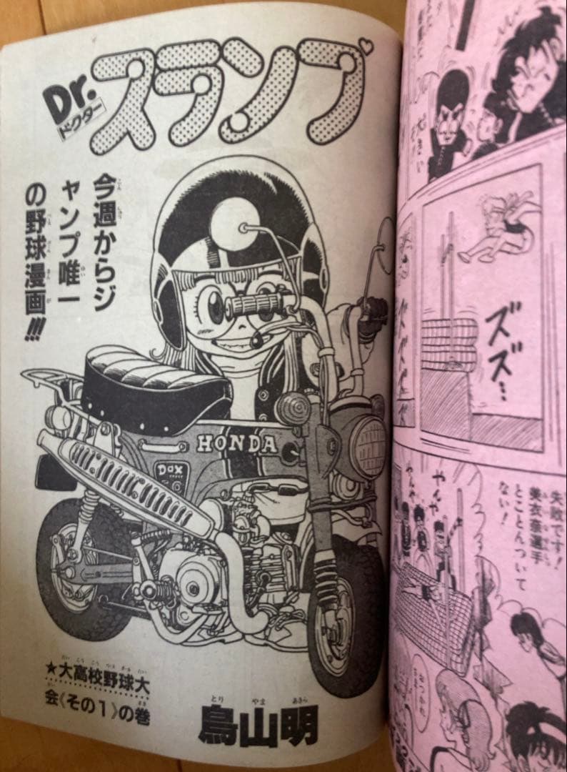 週刊少年ジャンプ 1983年43号 北斗の拳/ 新連載第3回 名作神回 - メルカリ