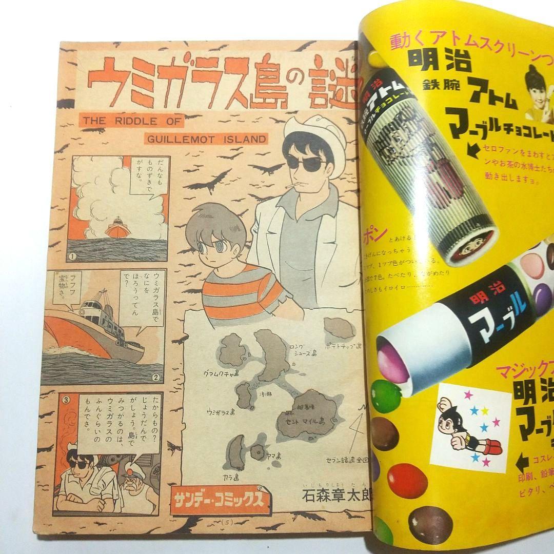 1965年5月16日 21号 週刊少年サンデー カムイ外伝1話 雀落し 白土三平