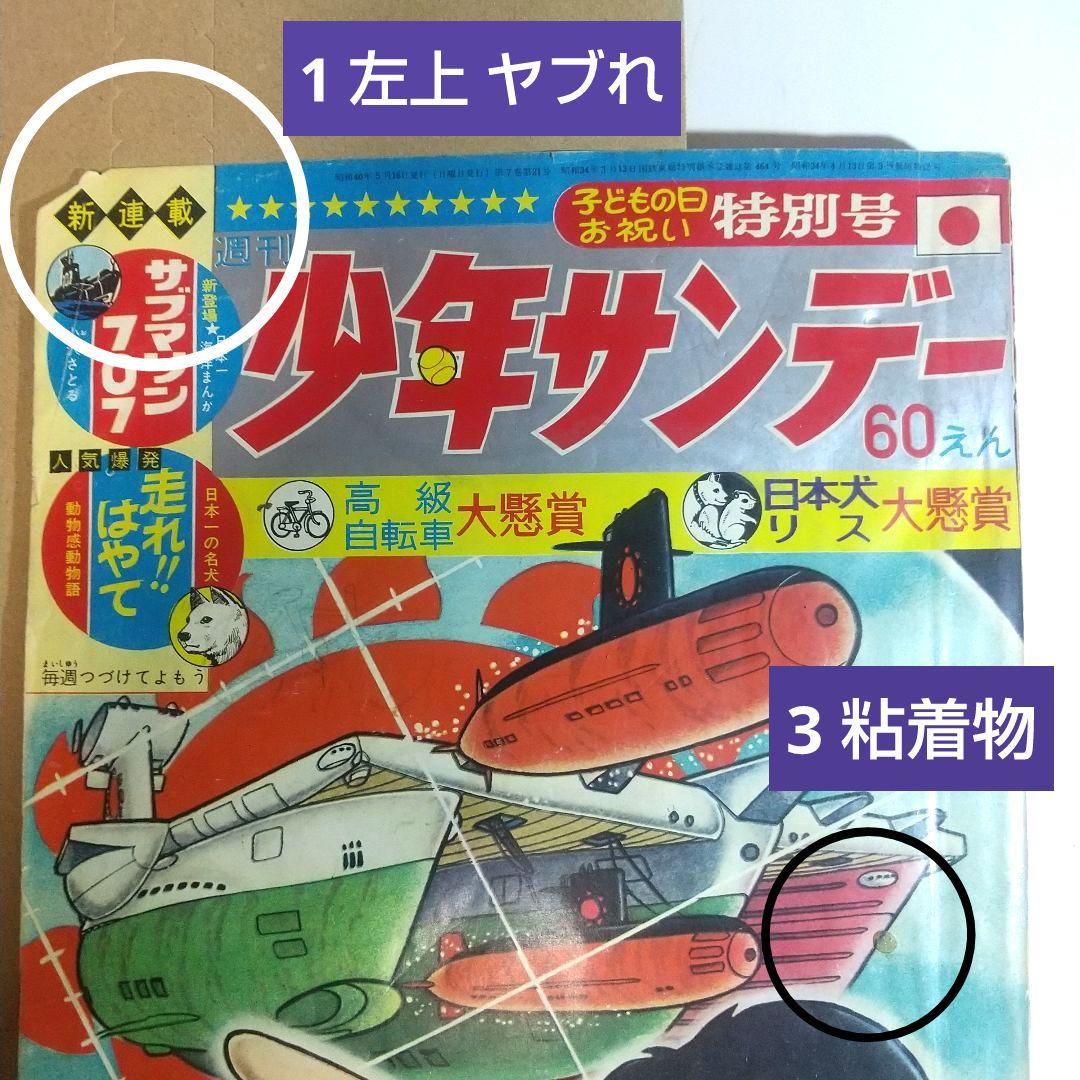 1965年5月16日 21号 週刊少年サンデー カムイ外伝1話 雀落し 白土三平