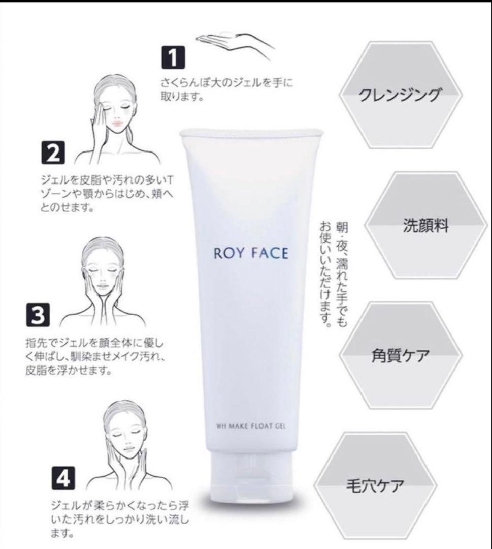 最安値‼️新品未開封‼️ロイフェイス ダブルエイチ メイクフロート