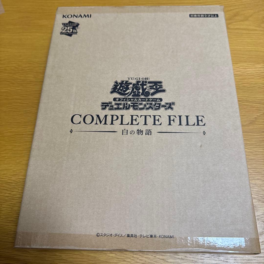 遊戯王　白の物語　COMPLETE FILE 未開封 Amazon.co.jp: 遊 戯 王 COMPLETE FILE 白の物語 未開封 : おもちゃ